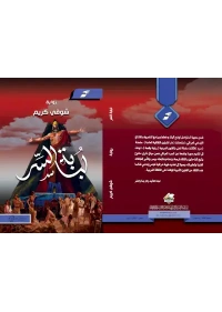 لبابة السر ــ شوقي كريم ـ النهائي  6000 السعر